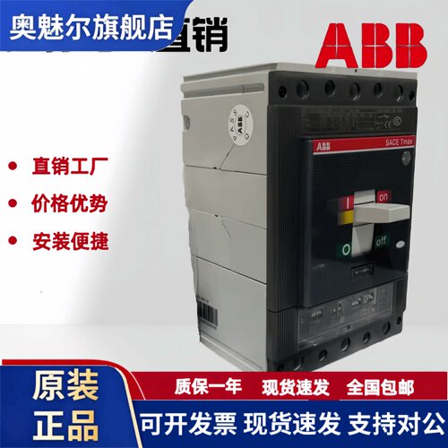 ABB塑壳断路器T5N630 PR221DS LSI R630 FF 3P 原装正品 假一罚十