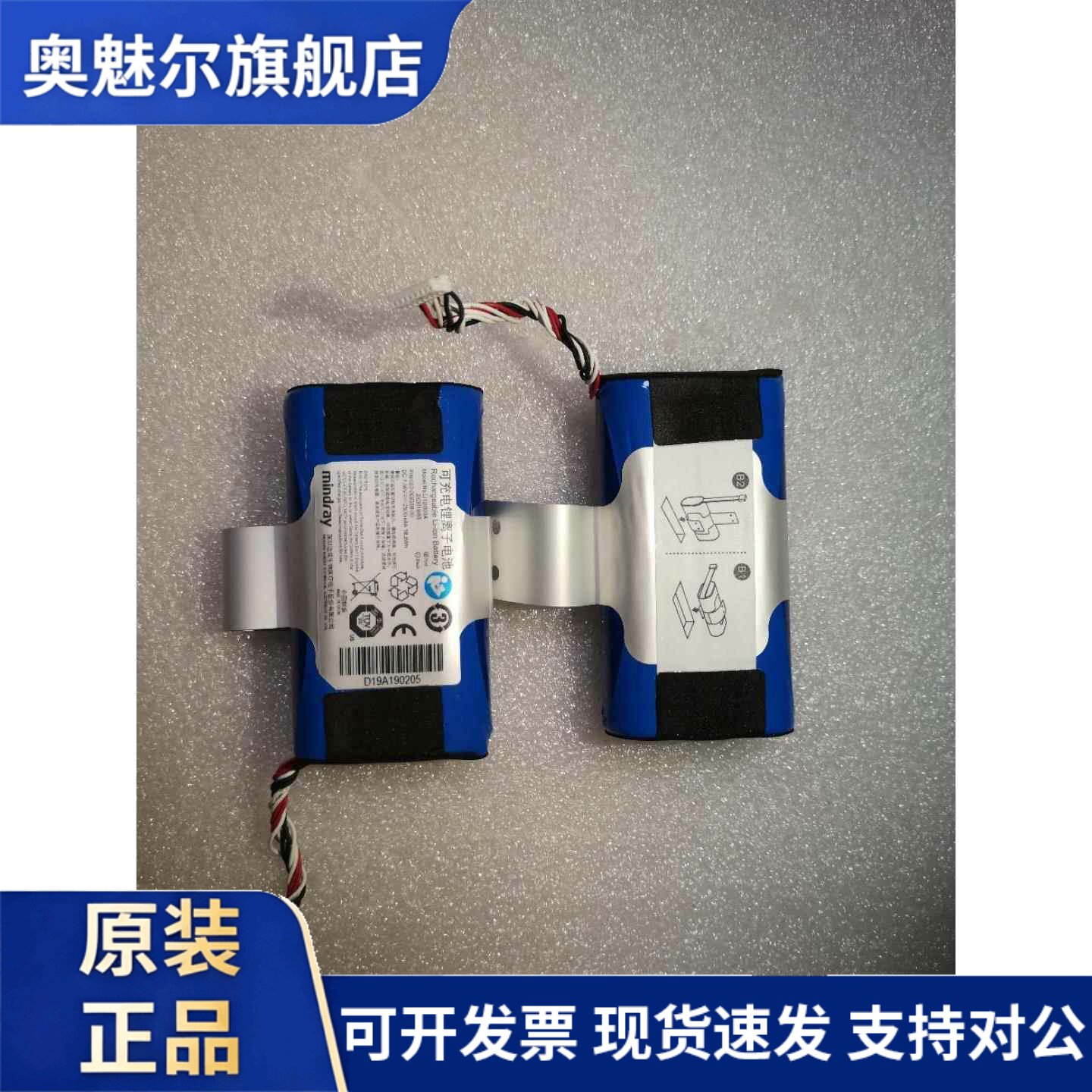 原装迈瑞N1监护仪电池LI12I003A 7.56V 2500MAH 顺丰包邮
