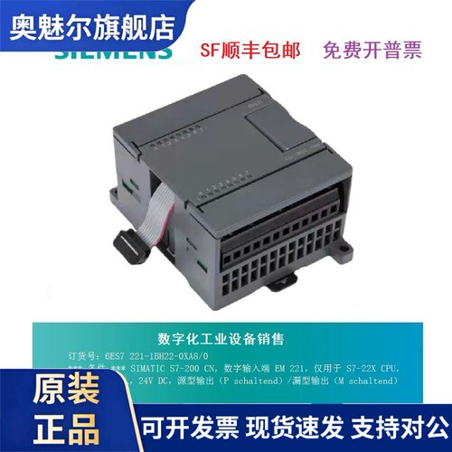 西门子PLC 数字量输入EM扩展模块 7 221 6ES7221-1BH22/BF22-0XA8
