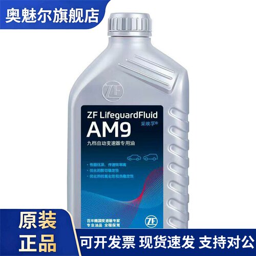 采埃孚AM9 九速自动变速箱油适用宾士C级E级S级GLE/GLS/GLC波箱油