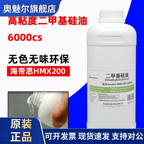 海帝思HMX200-6000CS二甲基硅油纺织机械缝纫机减震润滑油导热油