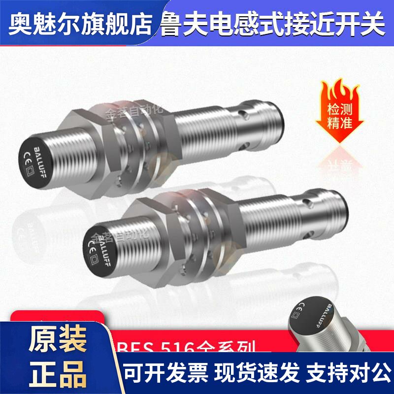 巴鲁夫接近开关BES 516-325-G-E5-C-S4 G-E4-C-PU-05 370 356 377