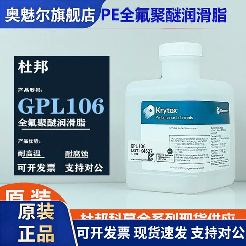 杜邦Krytox GPL105 205GD0 226 227FG XHT-BDZ高温全氟聚醚润滑脂