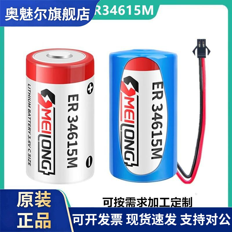 适用ER34615M智能水表3.6V锂亚电池流量计仪表煤气天燃气表GPS定位器