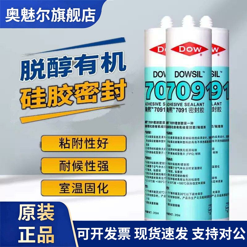 道康宁7091耐高温电子密封胶中性有机硅胶粘结剂电子硅橡胶玻璃胶