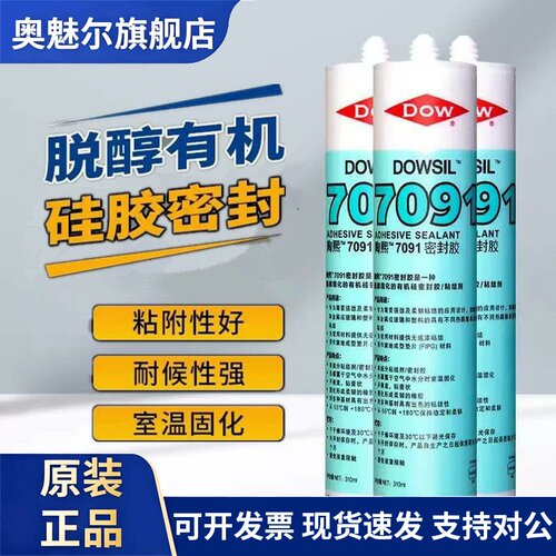 道康宁7091耐高温电子密封胶中性有机硅胶粘结剂电子硅橡胶玻璃胶