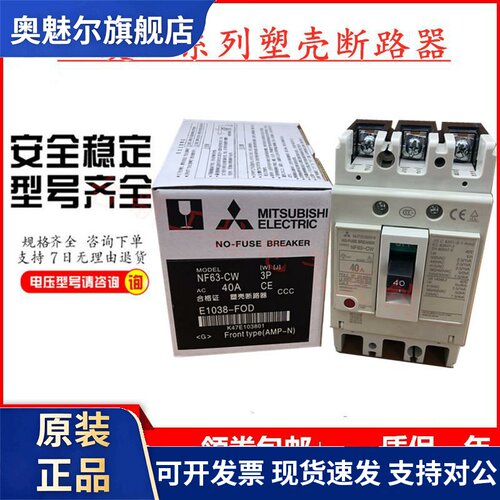 原装正品三菱塑壳断路器空气开关NF63-SW 3P 63A50A40A32A20A10A