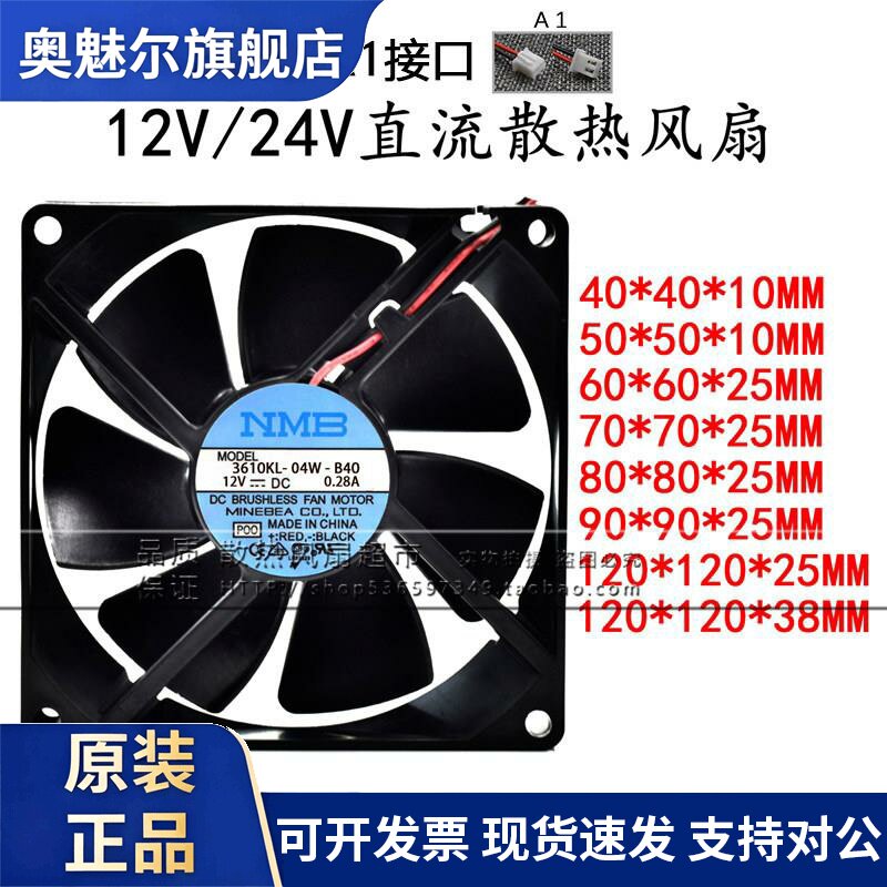 适用DC直流12V24V 456cm7 8cm912CM静音大风量机箱变频器电源散热