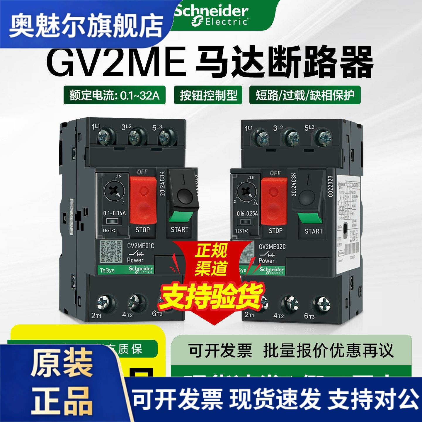 施耐德马达断路器GV2ME08C马达启动热磁保护开关0.1A~32A 3P