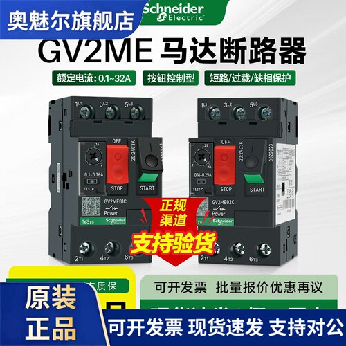 施耐德马达断路器GV2ME08C马达启动热磁保护开关0.1A~32A 3P