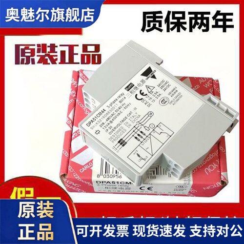 原装正品佳乐相序继电器DPA51CM44保护器B014T /DPA51CM44B018T