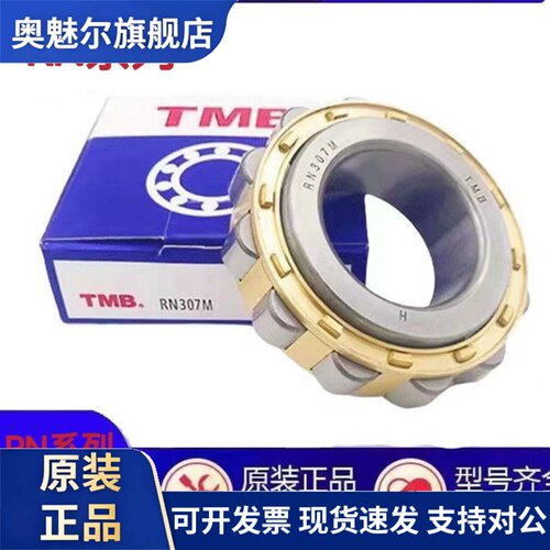 TMB天马圆柱滚子轴承N NJ NU NUP203 204 205 206 207 208 209EM