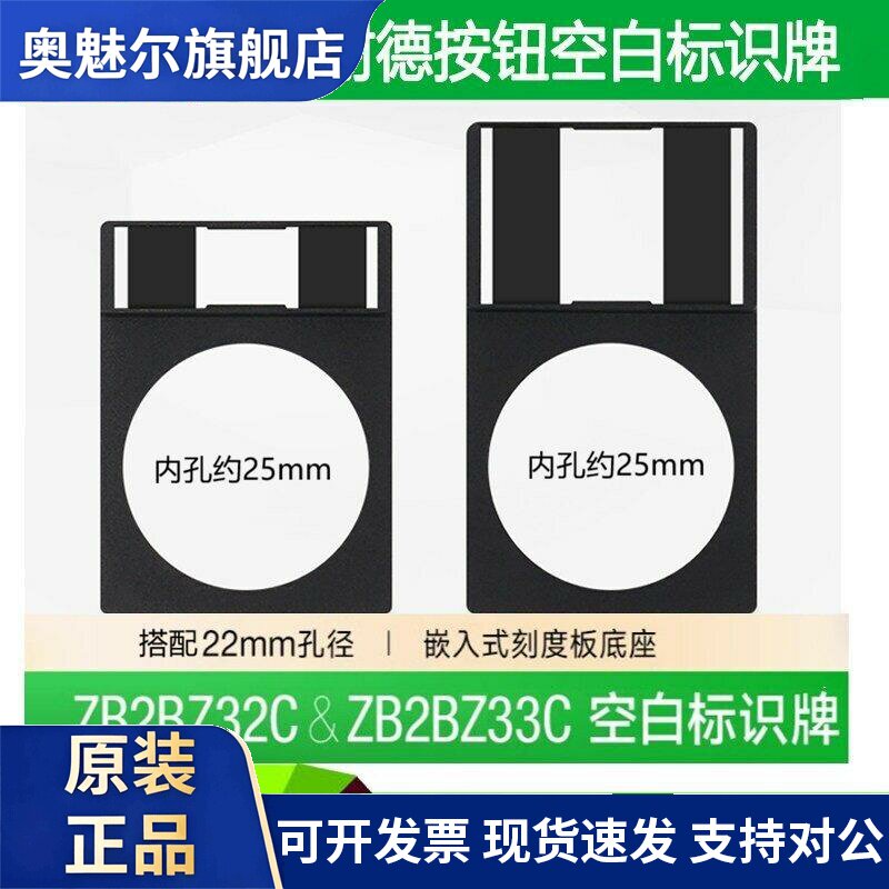施耐德按钮开关标识牌ZB2BZ32C ZB2BZ33C标牌框 嵌入式空白标签框