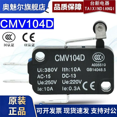 原装宏钏微动开关CMV104D长柄按键极限开关小型行程CS10N051C2