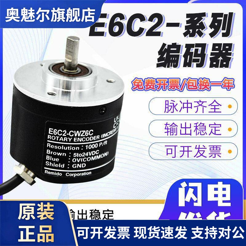 OMRON款旋转编码器E6C2-CWZ6C CWZ1X CWZ5B 1000P 2000P 360P