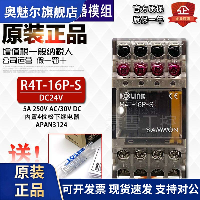 韩国三元R4T-16P-S DC24V继电器模组4位APAN3124模组IOLINK继电器