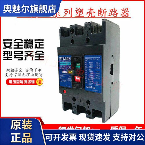 原装正品三菱塑壳断路器空气开关NF100-CS 3P 60A75A80A100A现货
