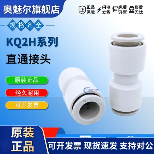 SMC原装KQ2H04/KQ2H06/KQ2H08/KQ2H10/KQ2H12/KQ2H16-00A直通接管