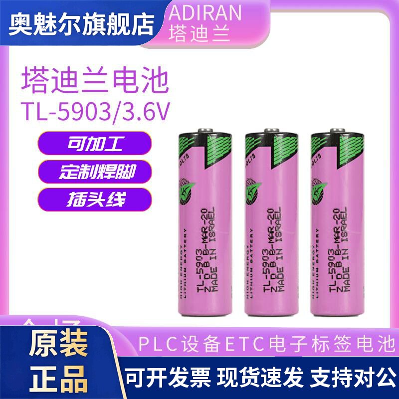 适用塔迪兰TL-5903/SL-360锂电池3.6V适用西门子6ES7971-0BA00 S7-400