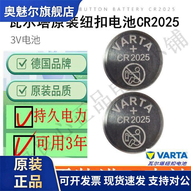适用包邮德国进口VARTA瓦尔塔CR2025宾士车遥控器钥匙3V钮扣电池