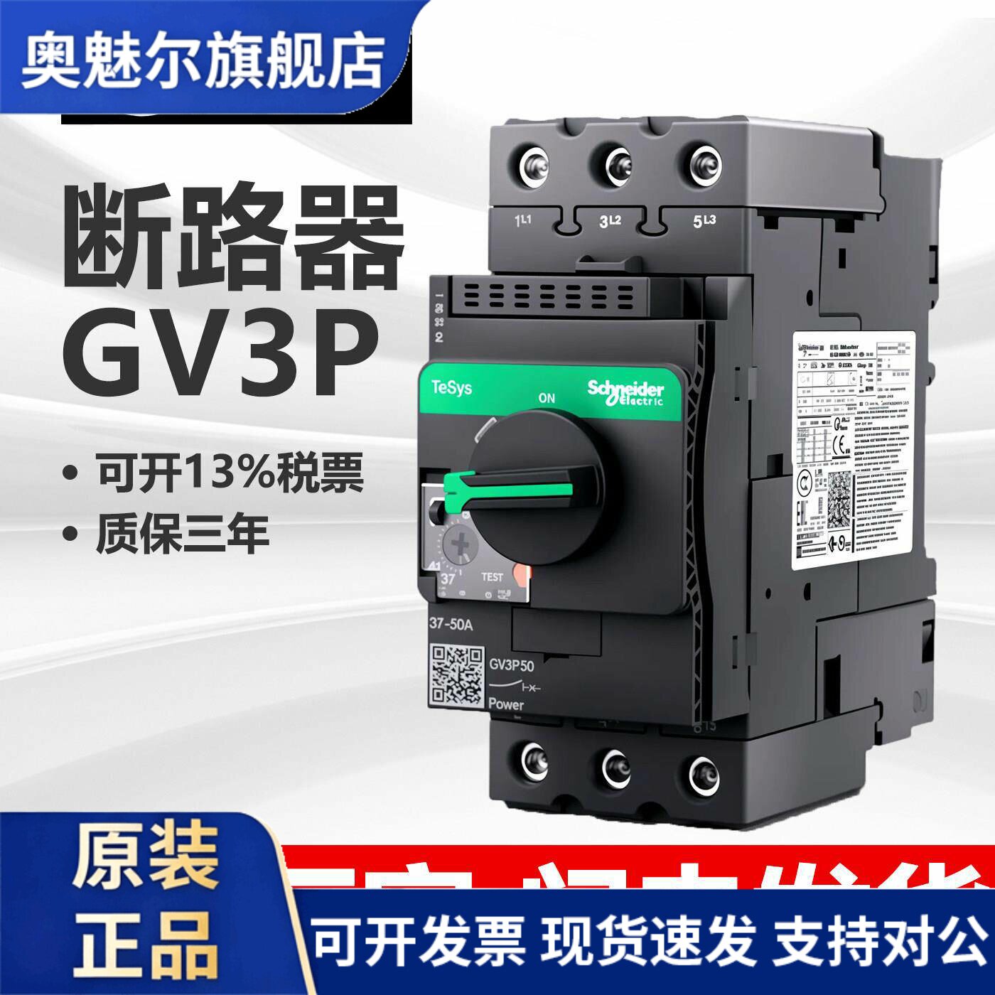 施耐德马达电动机断路器GV3P40 GV3P65 GV3P50 GV3P32 P18 P25