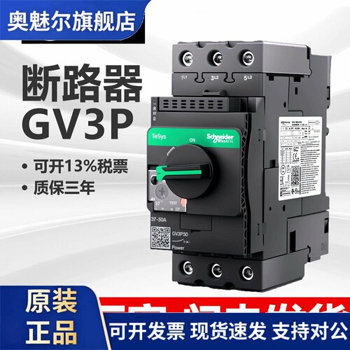 施耐德马达电动机断路器GV3P40 GV3P65 GV3P50 GV3P32 P18 P25