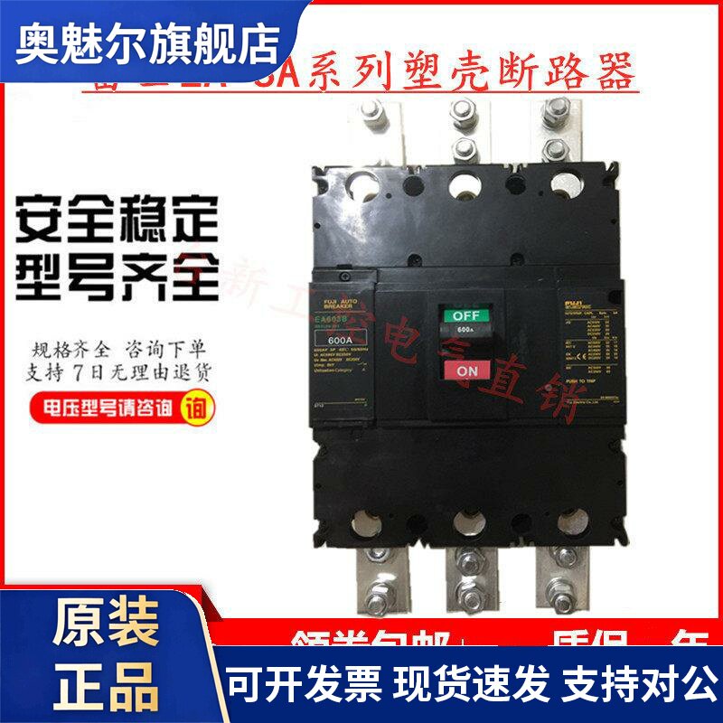 原装富士空气开关塑壳断路器EA603B 3P 300A 400A 500A 600A