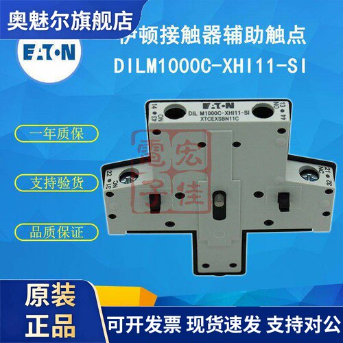 EATON伊顿穆勒 DILM1000C-XHI11-SI接触器辅助触点内侧装全新正品
