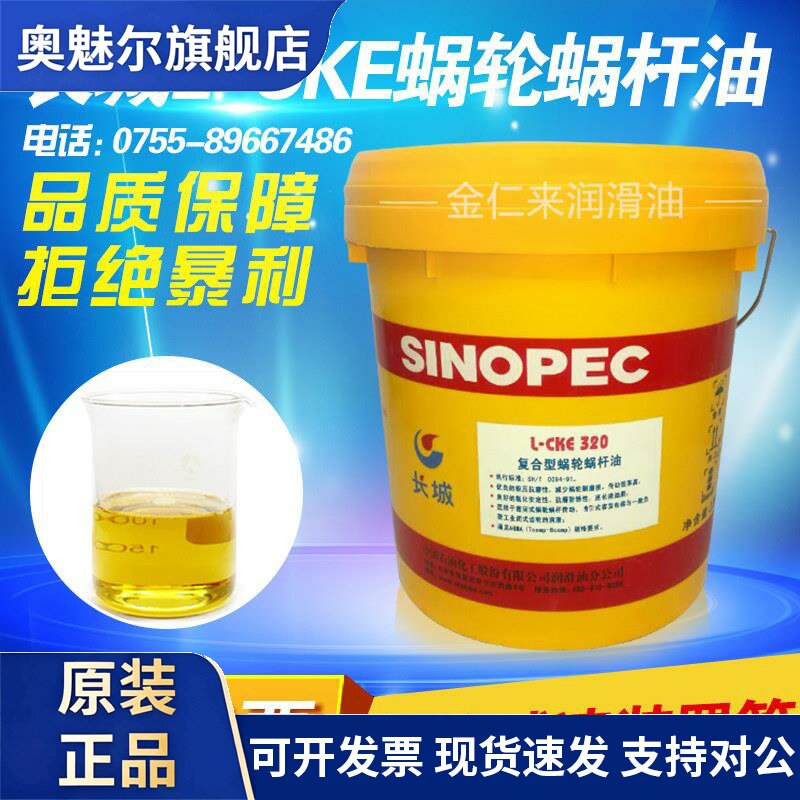 长城蜗轮蜗杆油L-CKE460#220WS320涡轮机曳引式电梯齿轮机械机油