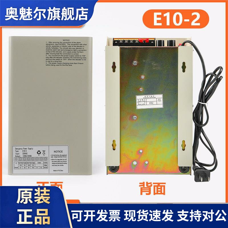 电梯对讲电源E10-2科苑隆紧急电源装置适用日立电梯对讲电源配件