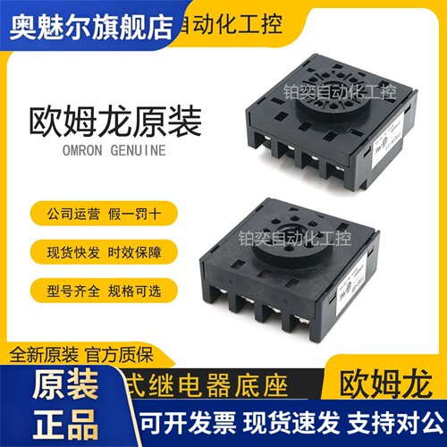 原装正品欧姆龙反接线式继电器底座P3GA-11 P3G-08适用H3CR/H3BA