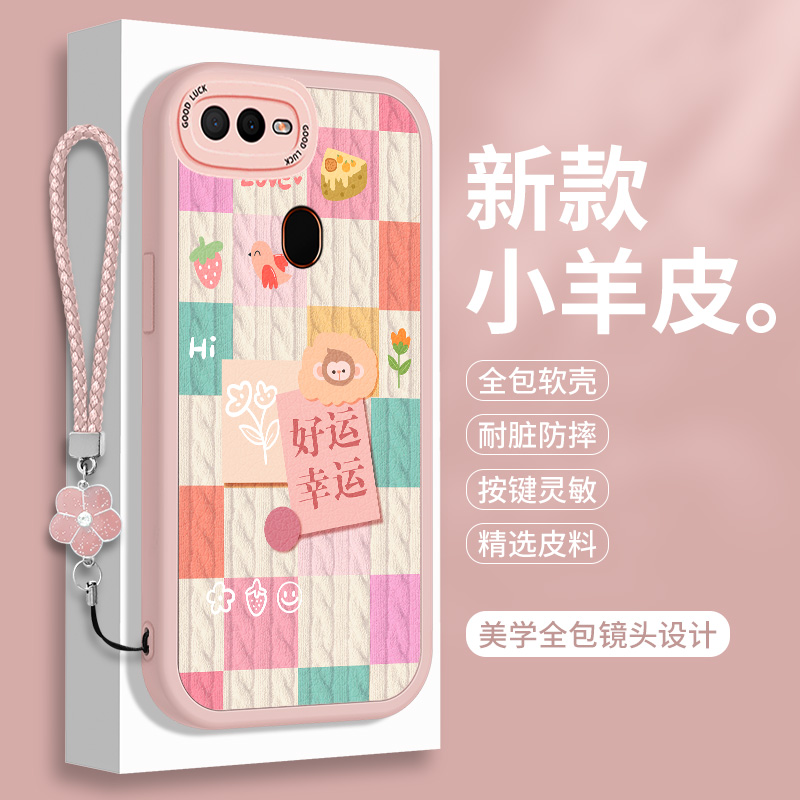 适用oppoA7的手机壳A7X硅胶A5S小羊皮A7N新款F9全包opa防摔opopa带挂绳OPPO超薄oppa男女opp0保护套0pp0软壳-封面