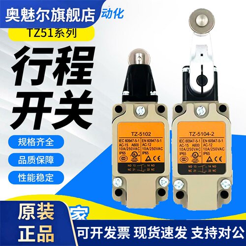 适用天得TZ-8108 8104 8107限位开关5104 5106 5108 3112 3102