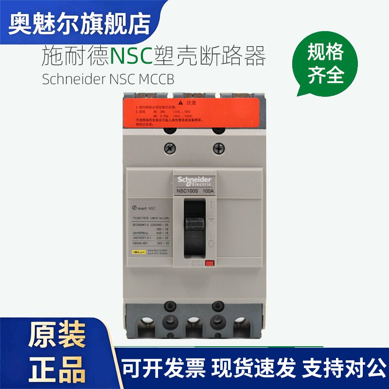 施耐德塑壳断路器NSC60E 100B空气开关3P60A100A160A250A400A630A