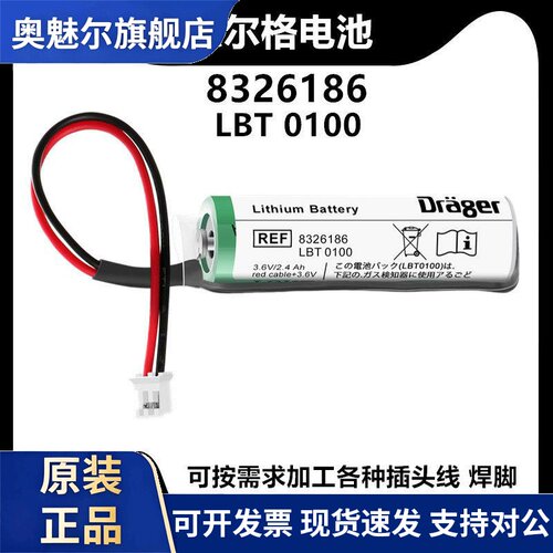 原装德尔格PAC6000 8326186 3.6V卡梅隆嘉汉XL-060F 锂电池XENO