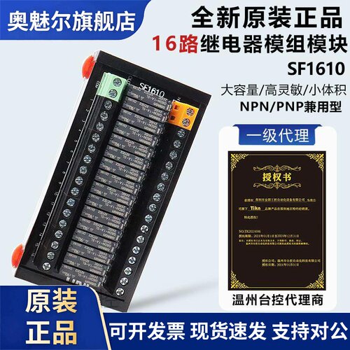台控OMRON宏发继电器模块模组组合控制板24V SF0810 1210 1610