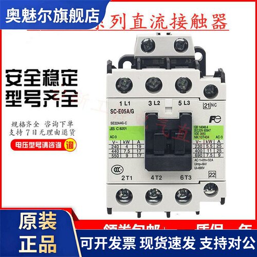 原装常熟富士直流接触器SC-E05A/G E02A/G E03A/G E04A/G
