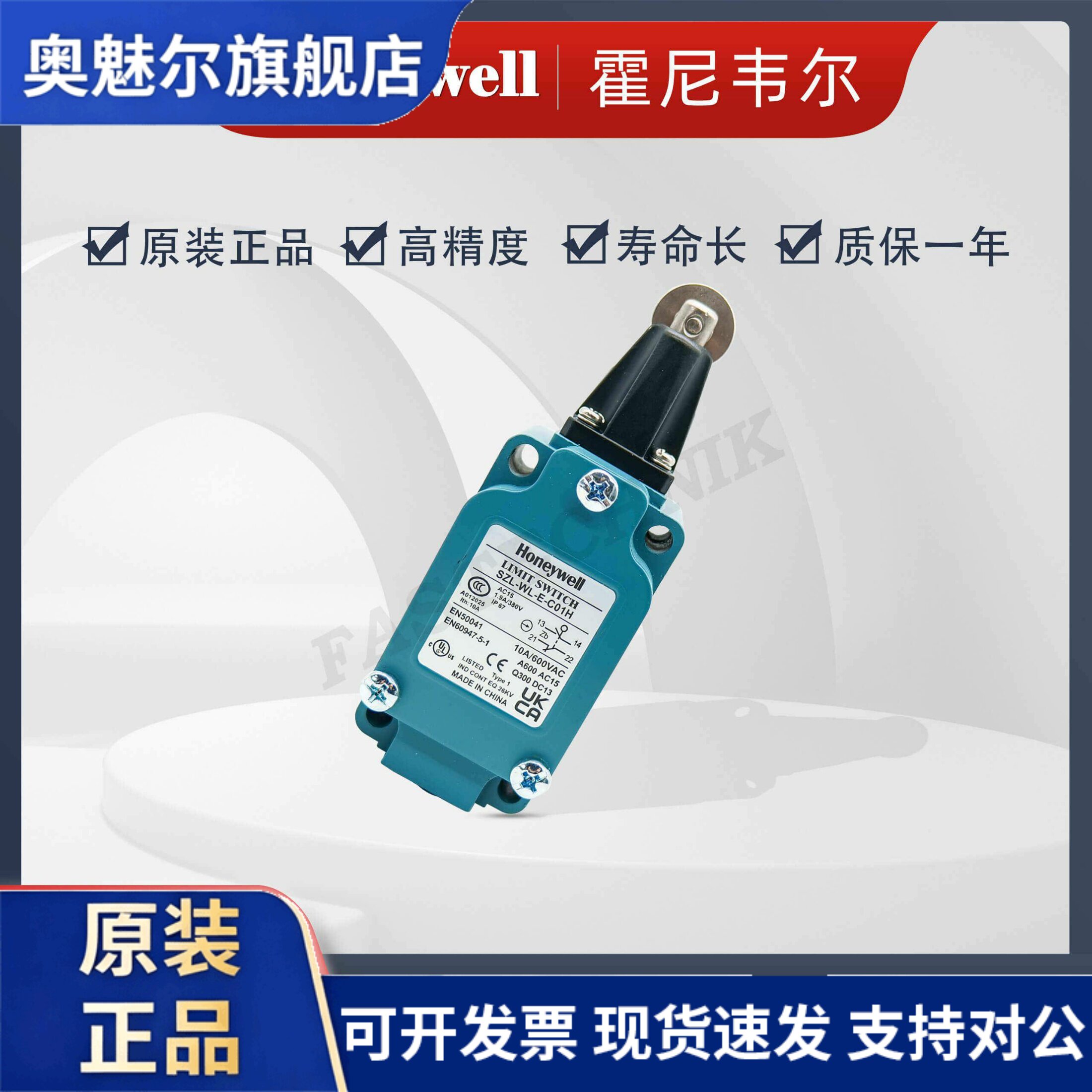 Honeywell霍尼韦尔 全新原装正品 行程限位开关SZL-WL-E-C01H