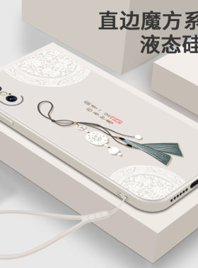 适用苹果XsMax手机壳苹果Xs软壳液态硅胶女iPhoneXsMax保护套直边中国风女款iPoneXs全包防摔Xmax外壳国潮男