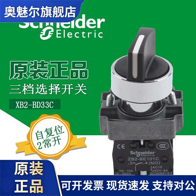 原装正品施耐德3档旋钮开关22mm金属选择开关XB2BD33C 3档自锁