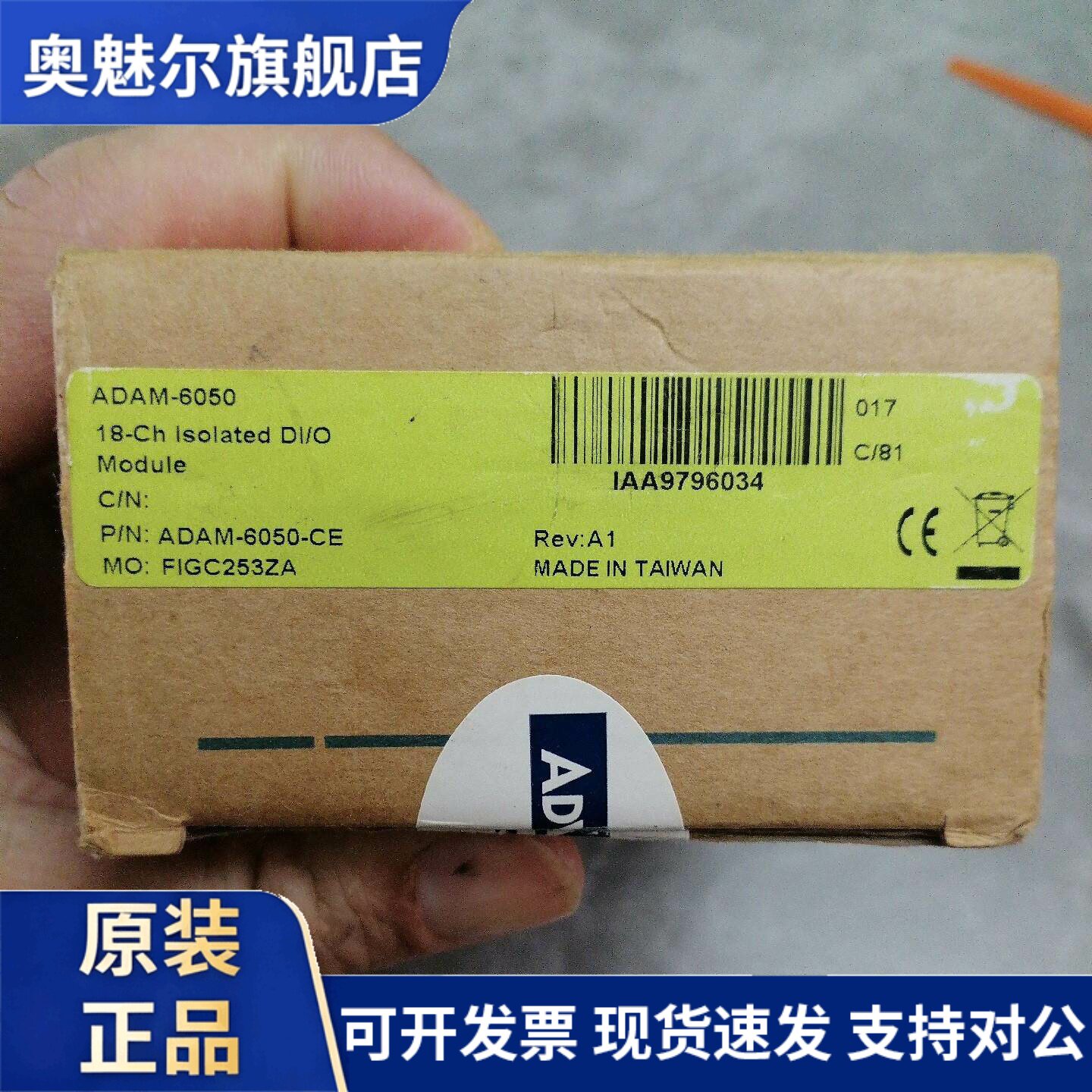 研华模块 ADAM-6050 信号采集器 全新未拆封