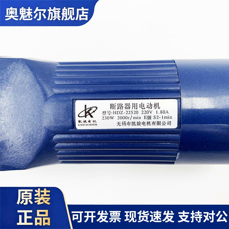 储能断路器DW17专用电机HDZ-32520马达HDZ-22520 包邮