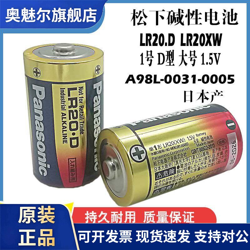 发那科机器人 LR20XW D 1.5V 电池A98L-0031-0005日产 松下 1号