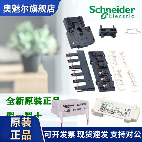 正品施耐德LA4DA2U LAD9R3 4RC3U 4RCE RCG 11502 LAD4VU互锁附件
