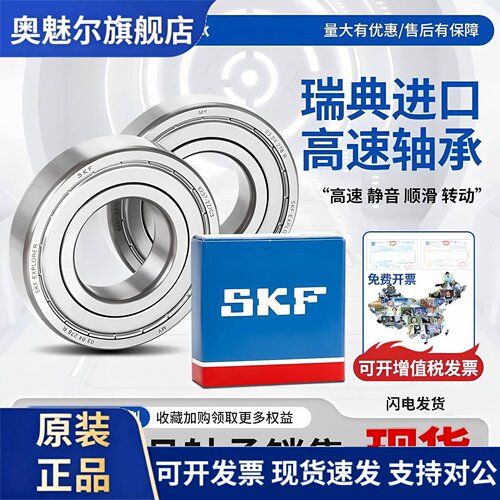 SKF斯凯孚进口高速轴承6220 6222 6224 6226 6228 6230C3 2Z 2RS1