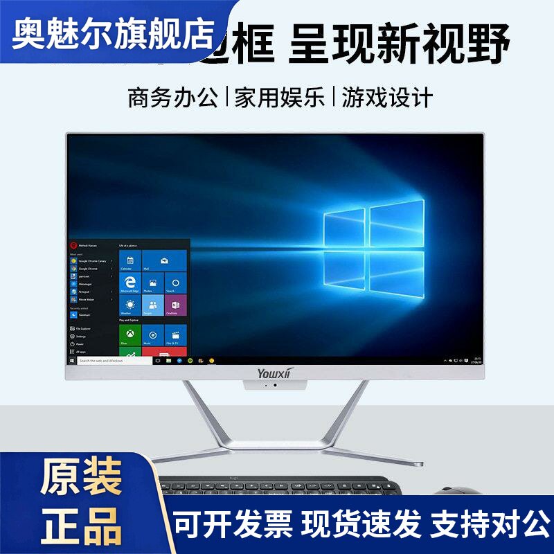 全新一体机电脑商务办公家用19-24寸台式机台式电脑主机整机全套