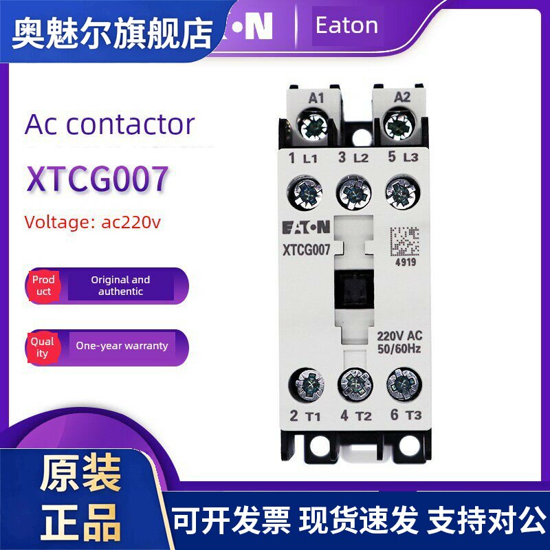 EATON伊顿7A接触器XTCG007B00AO/E2/C2/B2/AR/DV/B0/DT/B5/DS/DU图片
