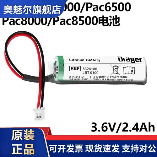 原装德尔格PAC6000 8326186 3.6V卡梅隆嘉汉XL-060F 锂电池XENO