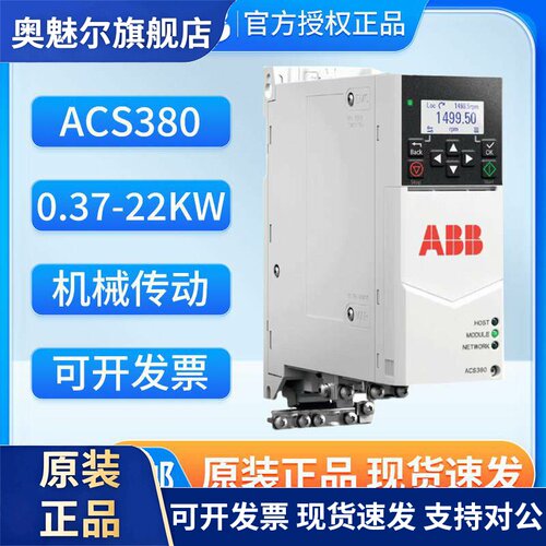 ABB变频器ACS380-040S-01A8-4/02A6/03A3/04A0/05A6/07A2/09A4-4