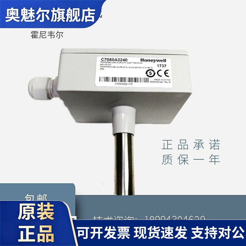 霍尼韦尔热敏风管温度传感器变送器C7080A3240/3270/2100/310包邮
